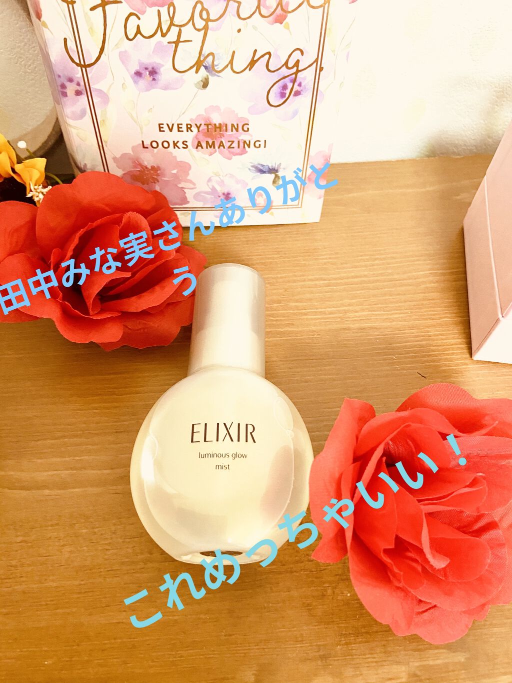 エリクシール シュペリエル つや玉ミスト/エリクシール/ミスト状化粧水を使ったクチコミ（1枚目）