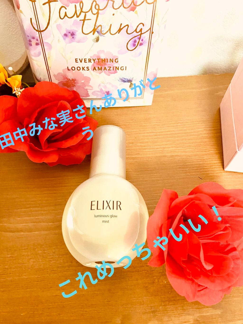 エリクシール シュペリエル つや玉ミスト/エリクシール/ミスト状化粧水を使ったクチコミ(1枚目)