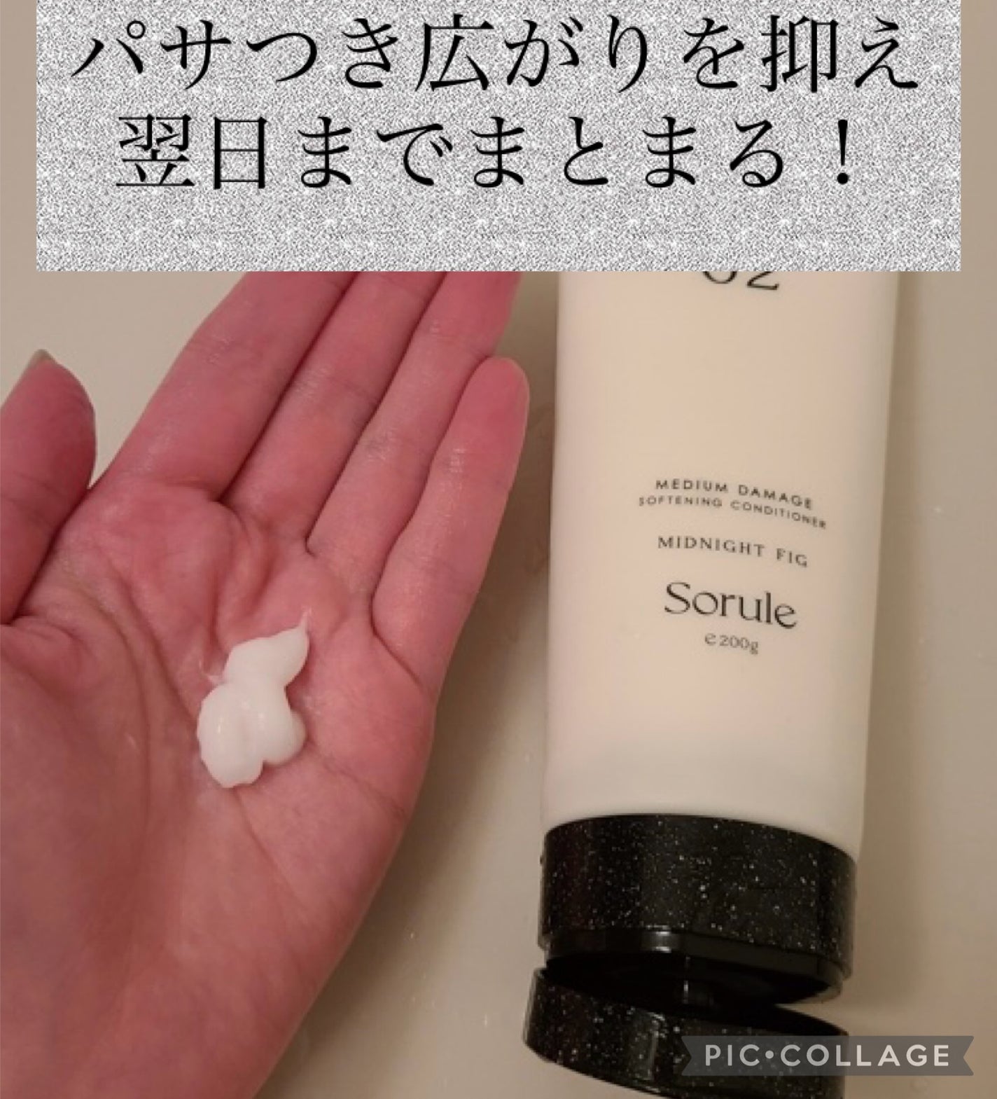 ソフニングコンディショナー 02ミディアムダメージ/Sorule/コンディショナー単品を使ったクチコミ(3枚目)