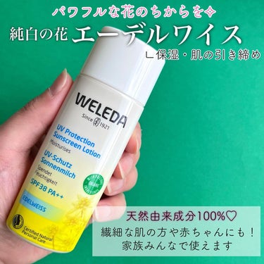 エーデルワイス UVプロテクト/WELEDA/化粧下地を使ったクチコミ（2枚目）