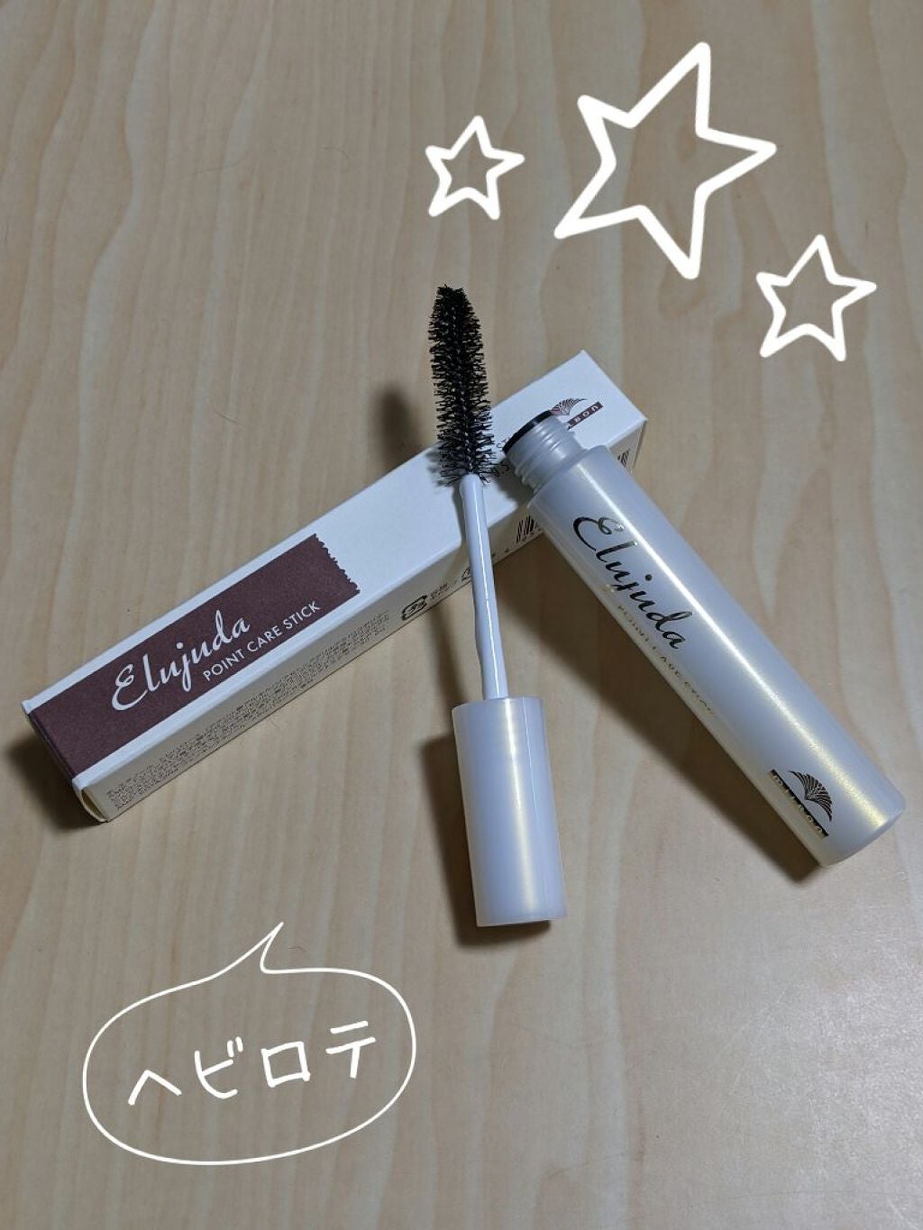 エルジューダ ポイントケアスティック/エルジューダ/ヘアジェルを使ったクチコミ(1枚目)