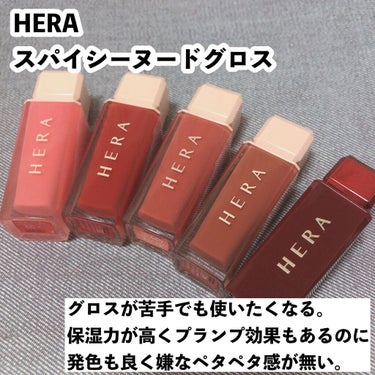 センシュアルスパイシーヌードグロス/HERA/リップグロスを使ったクチコミ（2枚目）