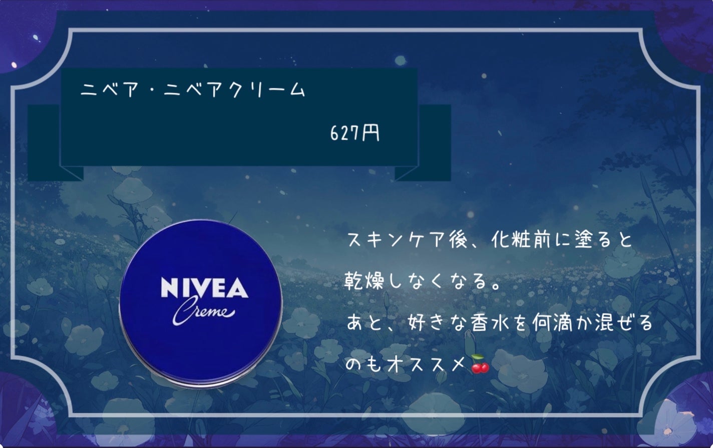 ニベアクリーム/ニベア/ボディクリームを使ったクチコミ(8枚目)