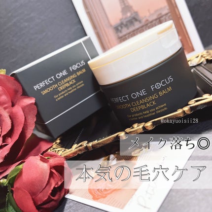 パーフェクトワンフォーカス スムースクレンジングバーム ディープブラック/PERFECT ONE FOCUS/クレンジングバームを使ったクチコミ(1枚目)