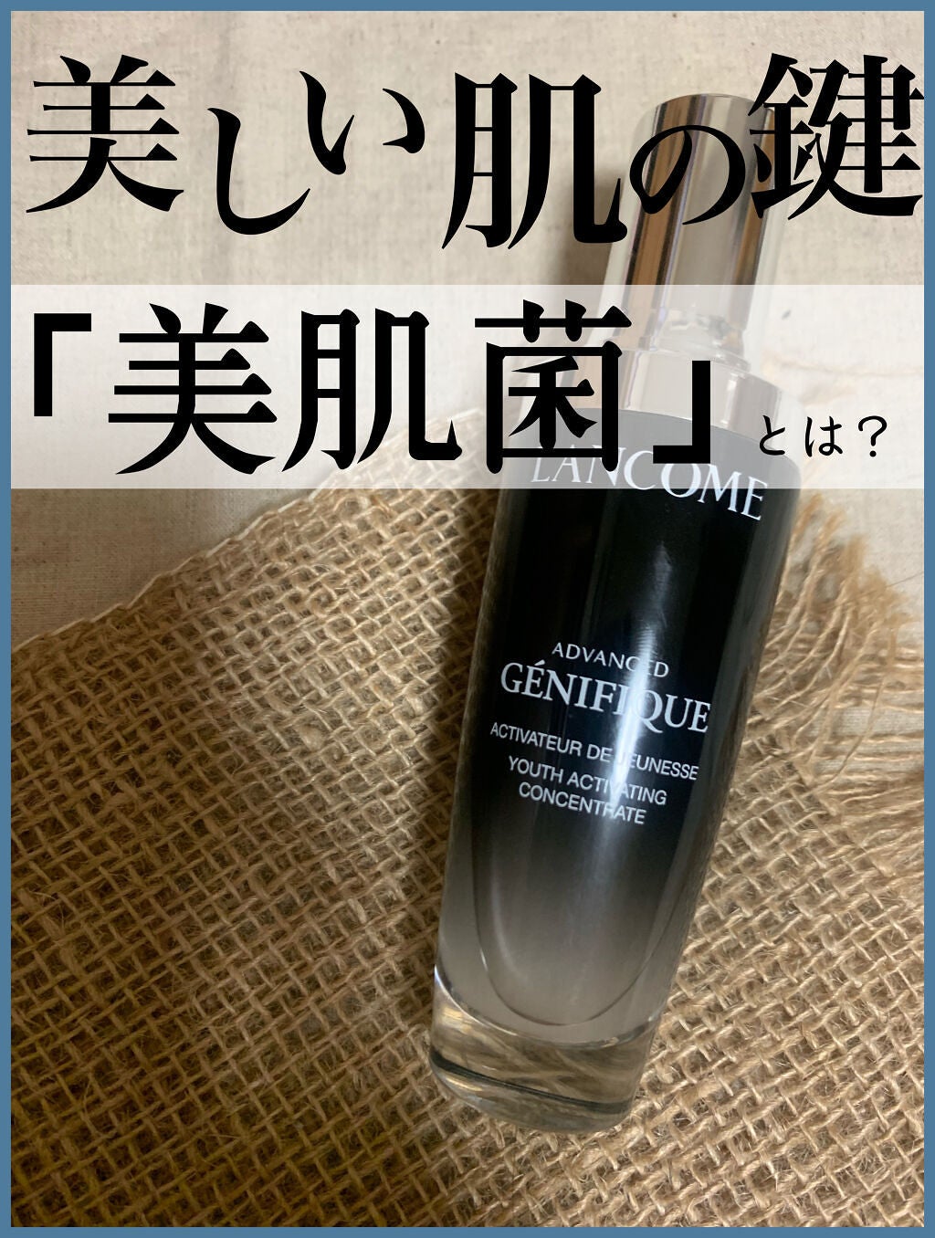 ジェニフィック アドバンスト N/LANCOME/美容液を使ったクチコミ(1枚目)