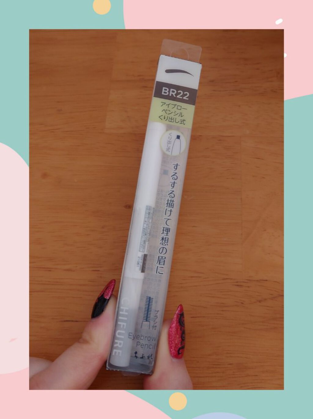アイブロー ペンシル くり出し式/ちふれ/アイブロウペンシルを使ったクチコミ（1枚目）