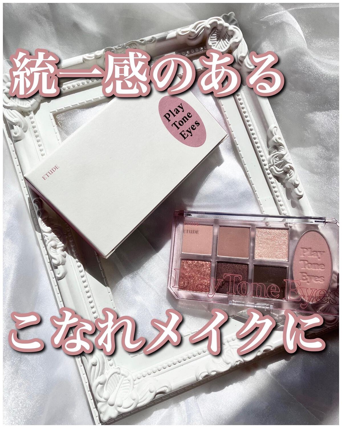 プレイトーンアイパレット カシミアモーヴ/ETUDE/アイシャドウパレットを使ったクチコミ（1枚目）