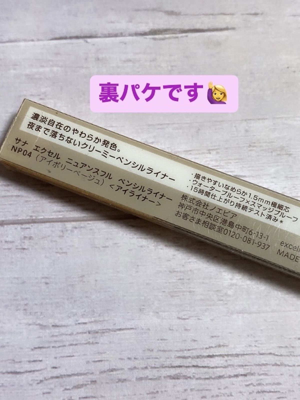 ニュアンスフル ペンシルライナー /excel/ペンシルアイライナーを使ったクチコミ（2枚目）