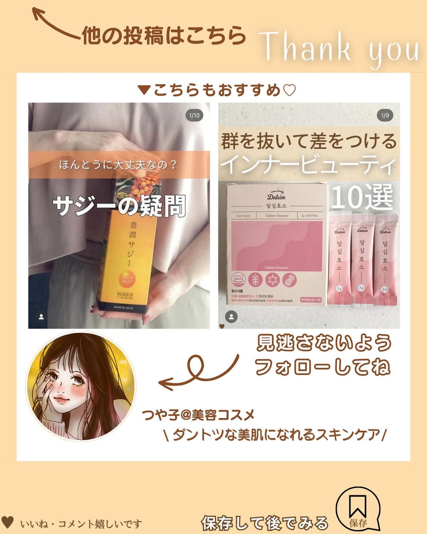 つや子 on LIPS 「『水なし1秒エネルギー補給🔥飲むビタミン🥰』→他の投稿はこちら..」(8枚目)