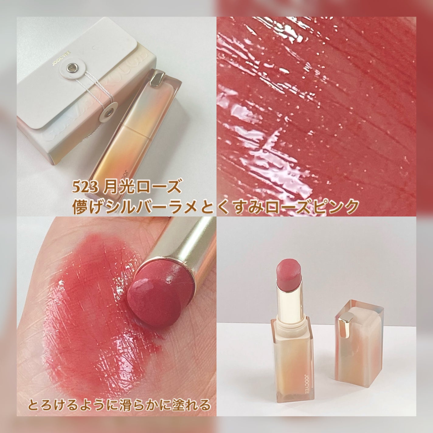 Joocyee グレーズフィルムルージュ/Joocyee/口紅を使ったクチコミ(3枚目)