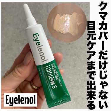 クマカバーアイクリーム/Eyelenol/アイケア・アイクリームを使ったクチコミ（1枚目）