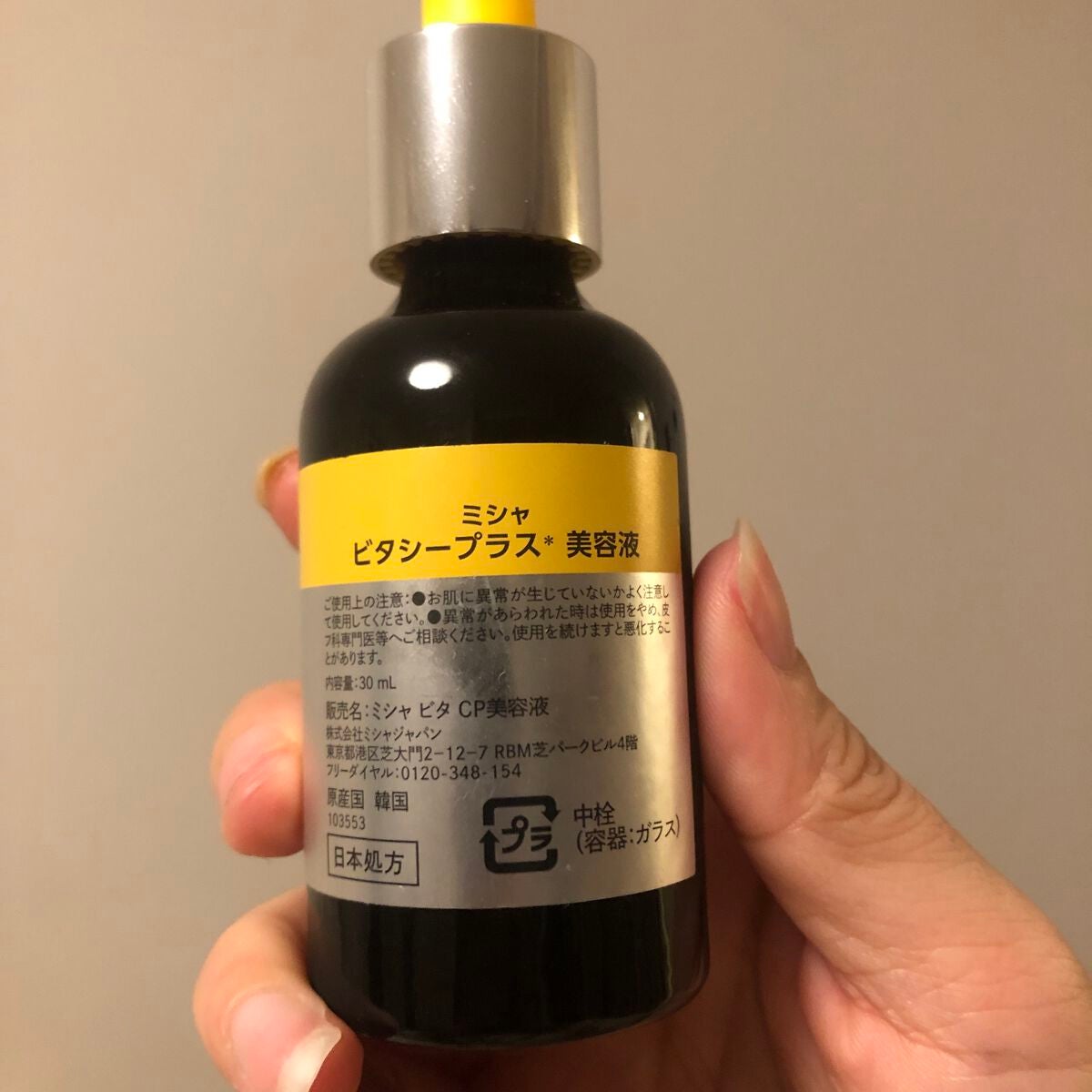 ミシャ ビタシープラス 美容液【日本処方】/MISSHA/美容液を使ったクチコミ(2枚目)