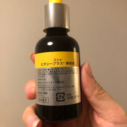 ミシャ ビタシープラス 美容液【日本処方】/MISSHA/美容液を使ったクチコミ(2枚目)