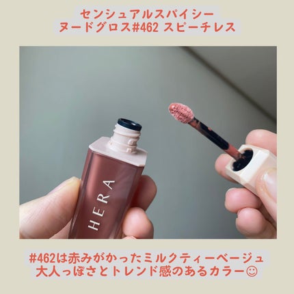 センシュアルスパイシーヌードグロス/HERA/リップグロスを使ったクチコミ(5枚目)