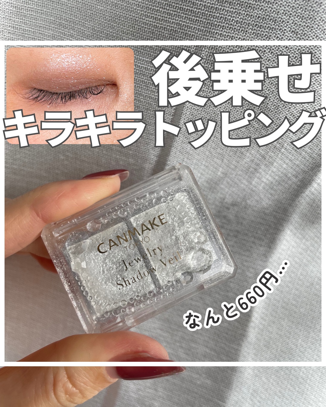 ジュエリーシャドウベール/キャンメイク/アイシャドウパレットを使ったクチコミ（1枚目）