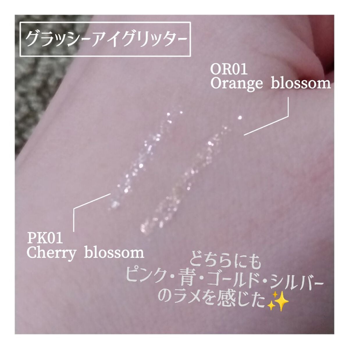 アンドバイロムアンド グラッシーアイグリッター/&nd by rom&nd/グリッターを使ったクチコミ(4枚目)