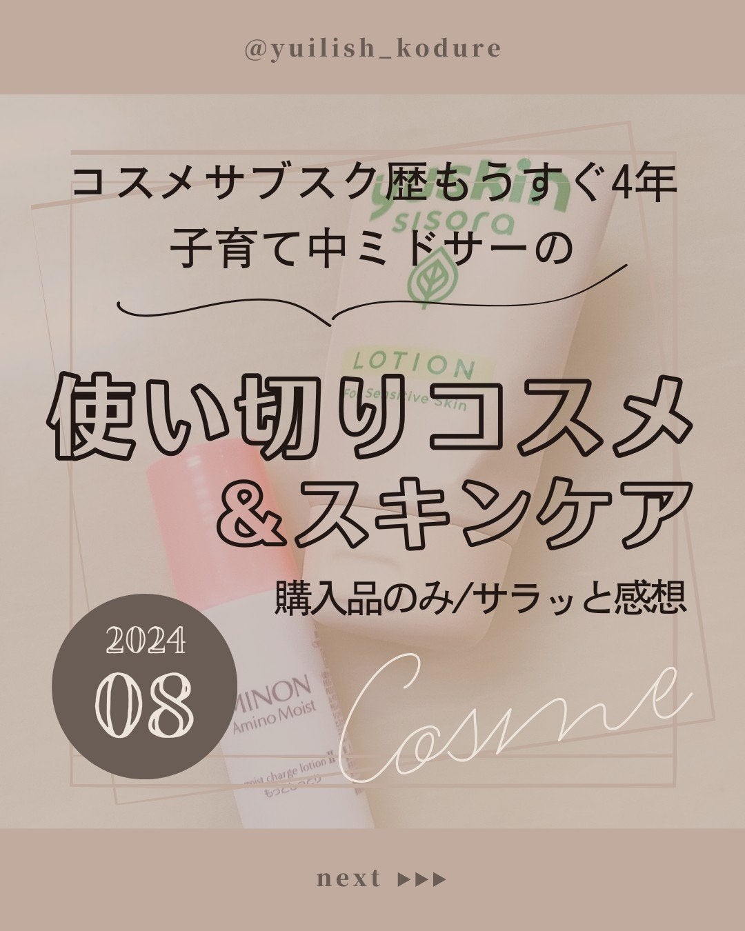 ユイリ@サブスク🎁福袋🛍️アドベントカレンダー on LIPS 「\今月の使い切り/購入品のみサラっと感想!具合悪いときに助けら..」(1枚目)