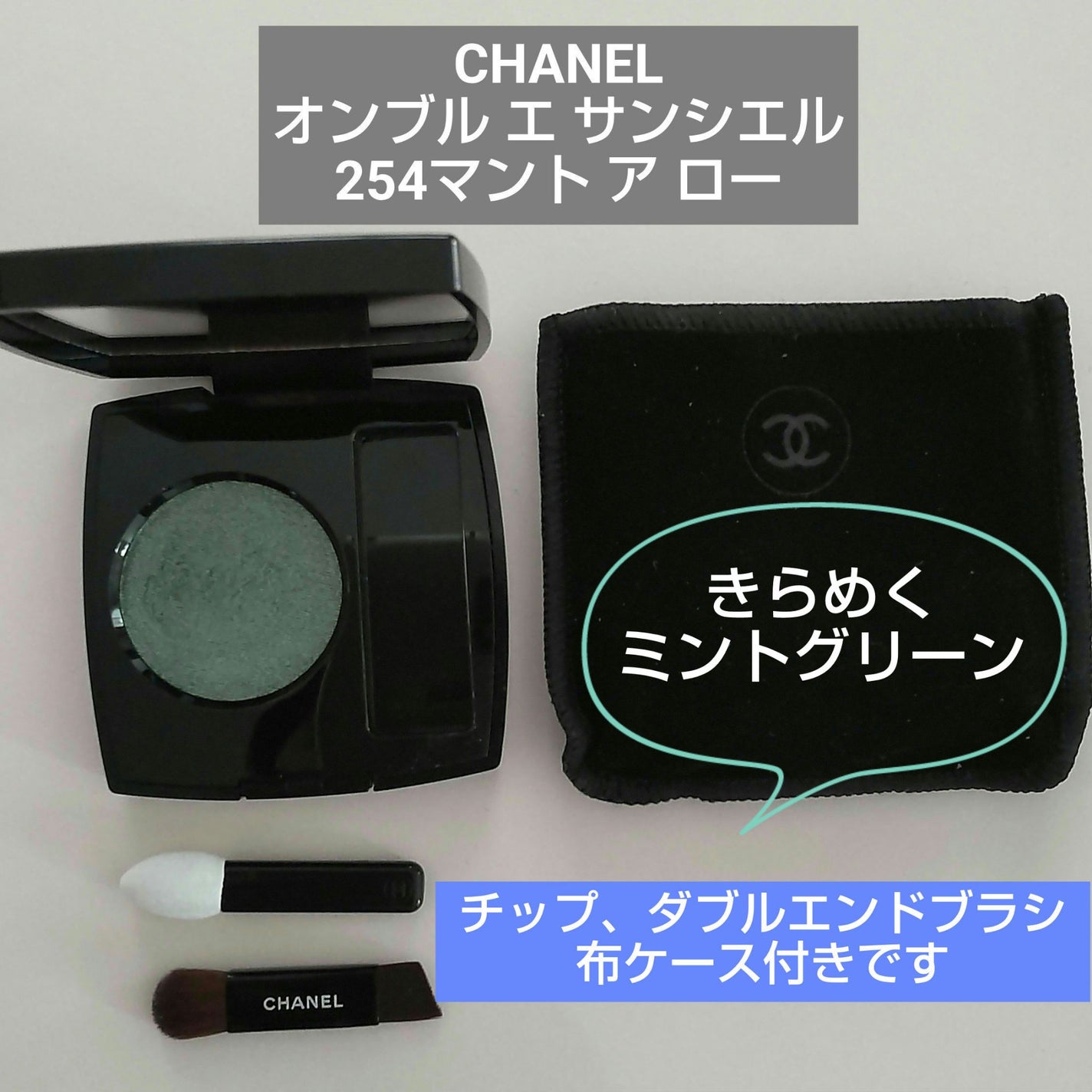 CHANEL オンブルエサンシエル 254 マントアロー シャネル アイシャドウ オンブル エサンシエル 254 マント ア ロー / CHANEL(シャネル