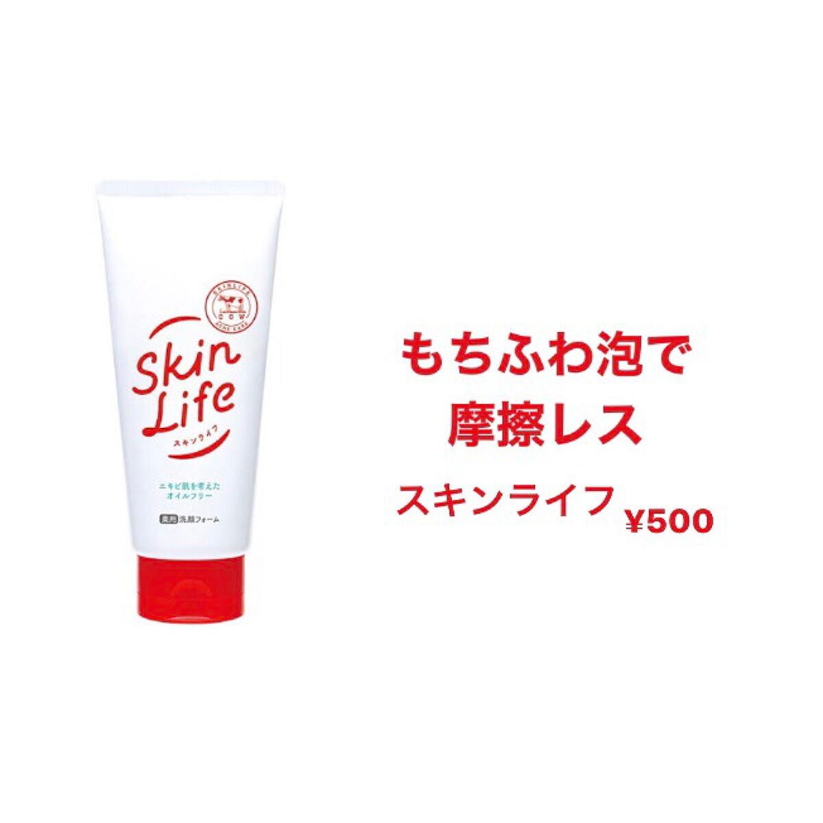 薬用洗顔フォーム/スキンライフ/洗顔フォームを使ったクチコミ(1枚目)