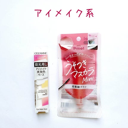 ピメル パーフェクトロング&カールマスカラ ミニ/pdc/マスカラを使ったクチコミ(2枚目)