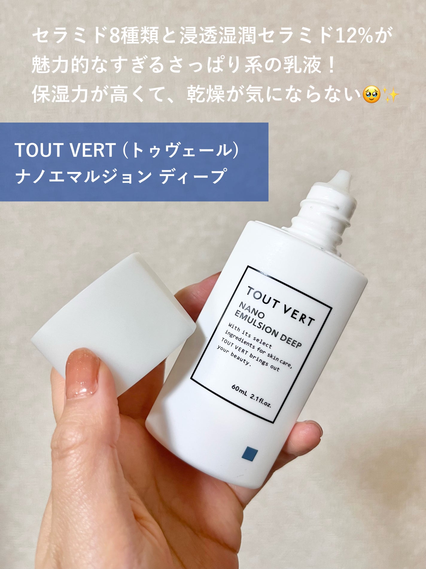ナノエマルジョン ディープ/TOUT VERT/乳液を使ったクチコミ(2枚目)