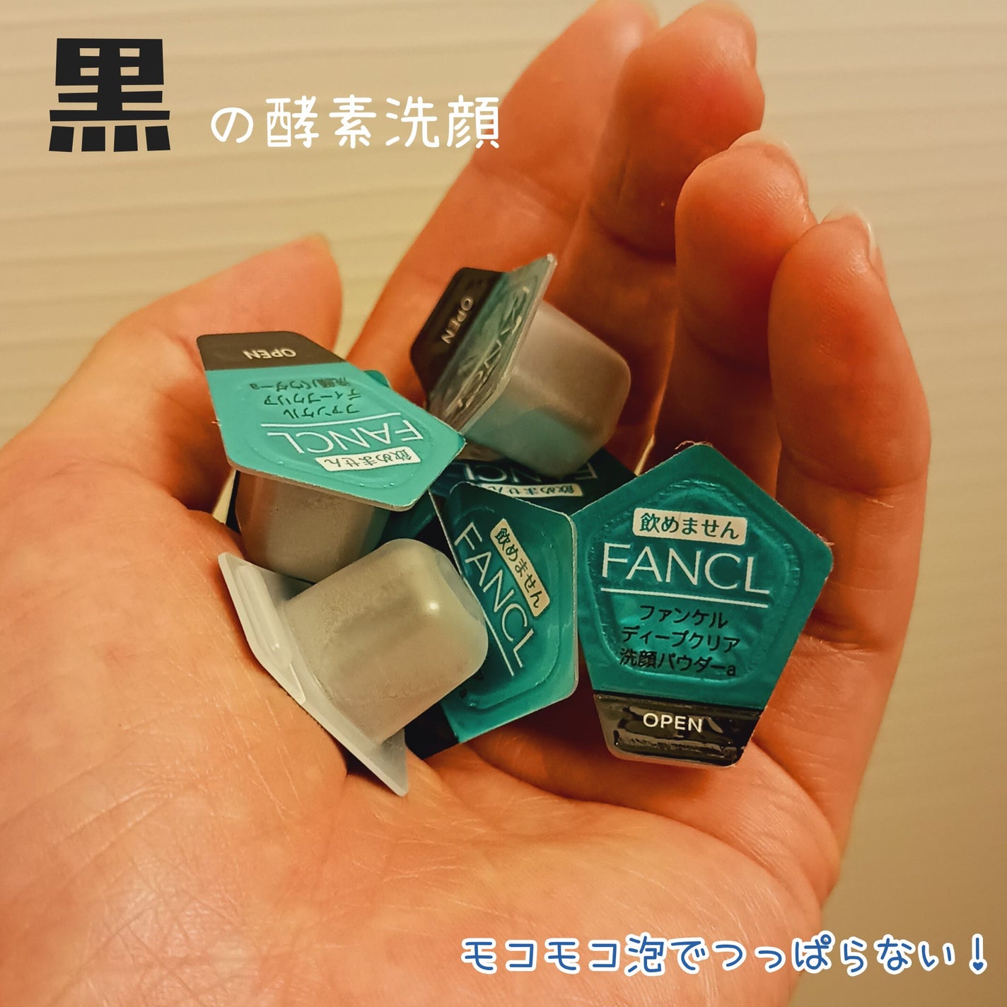 ディープクリア洗顔パウダー/ファンケル/洗顔パウダーを使ったクチコミ(1枚目)