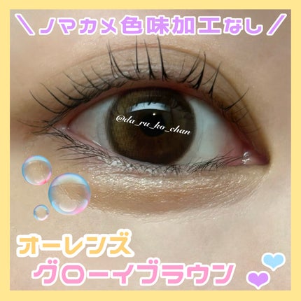 Glowy 1day/OLENS/ワンデー(1DAY)カラコンを使ったクチコミ(1枚目)
