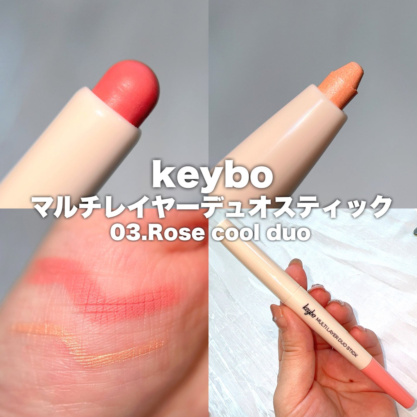 マルチレイヤーデュオスティック/keybo/リップライナーを使ったクチコミ(4枚目)