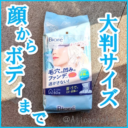 クリアふきとりシート/ビオレ/クレンジングシートを使ったクチコミ(1枚目)