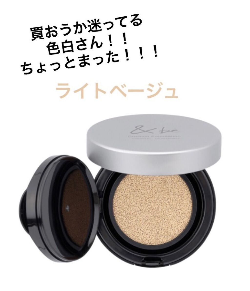 &be クッションファンデーション \u0026be（アンドビー）公式オンラインストア｜河北裕介プロデュースブランド