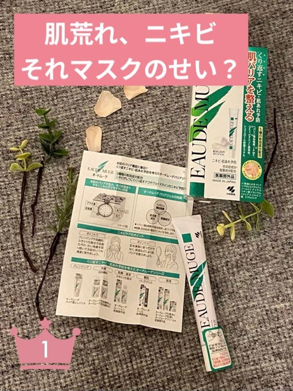 薬用集中バリアジェル/オードムーゲ/フェイスクリームを使ったクチコミ(1枚目)