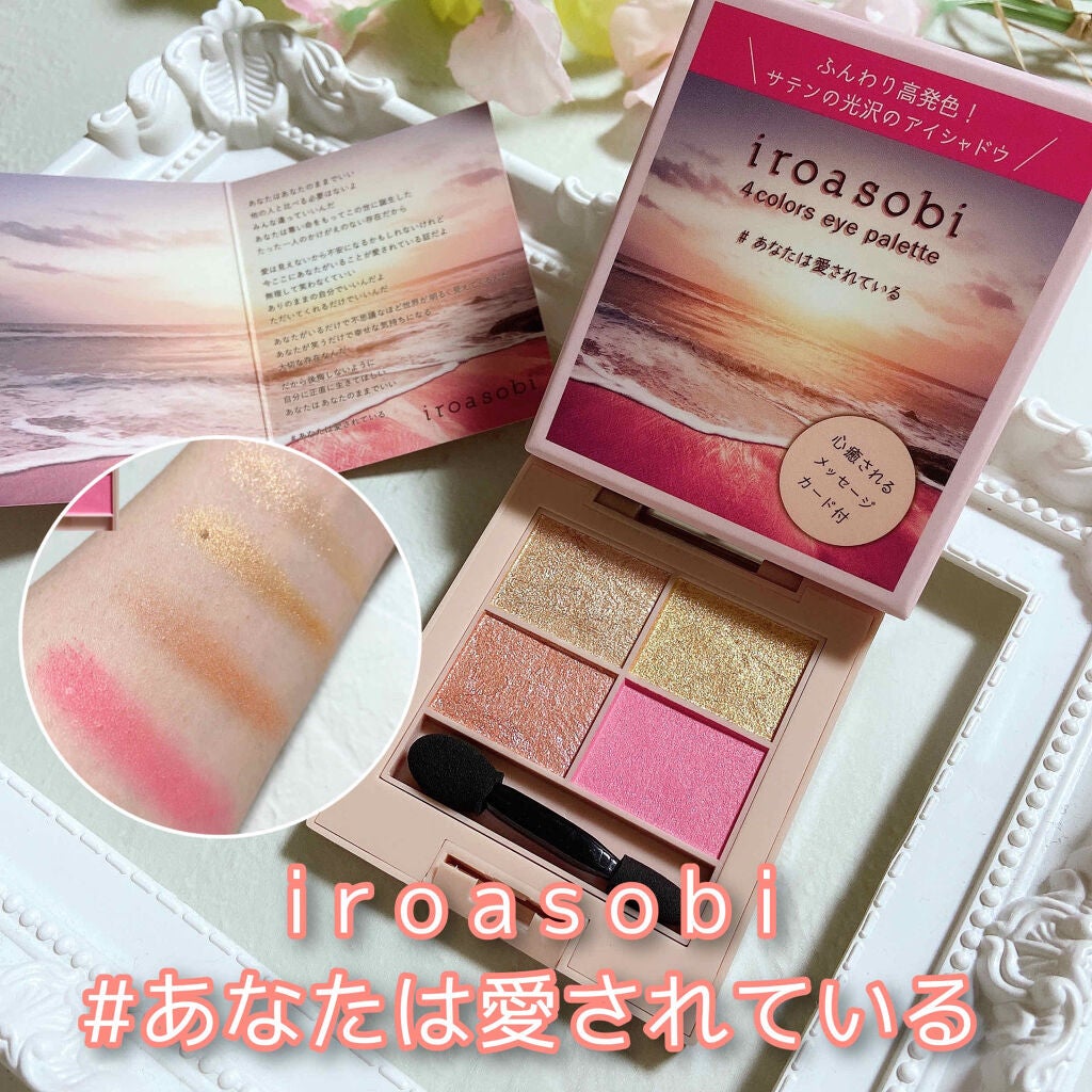 イロアソビ 4色アイパレット/iroasobi/アイシャドウパレットを使ったクチコミ(1枚目)