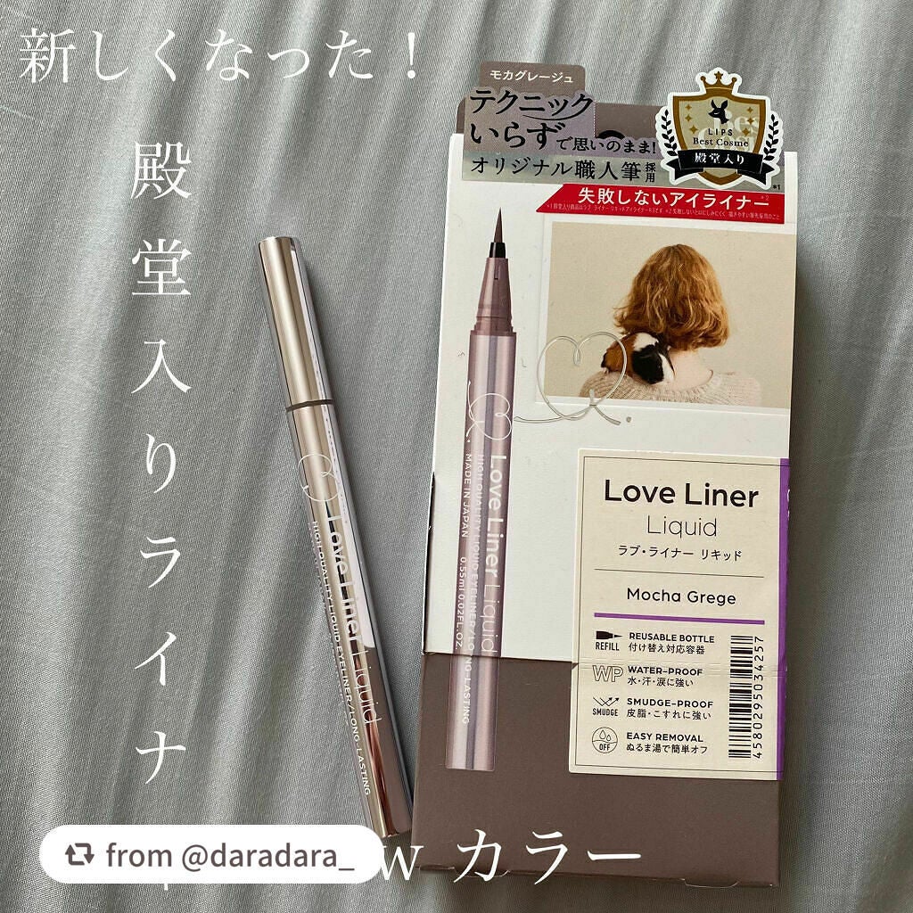 リキッドアイライナーR4/ラブ・ライナー/リキッドアイライナーを使ったクチコミ(1枚目)