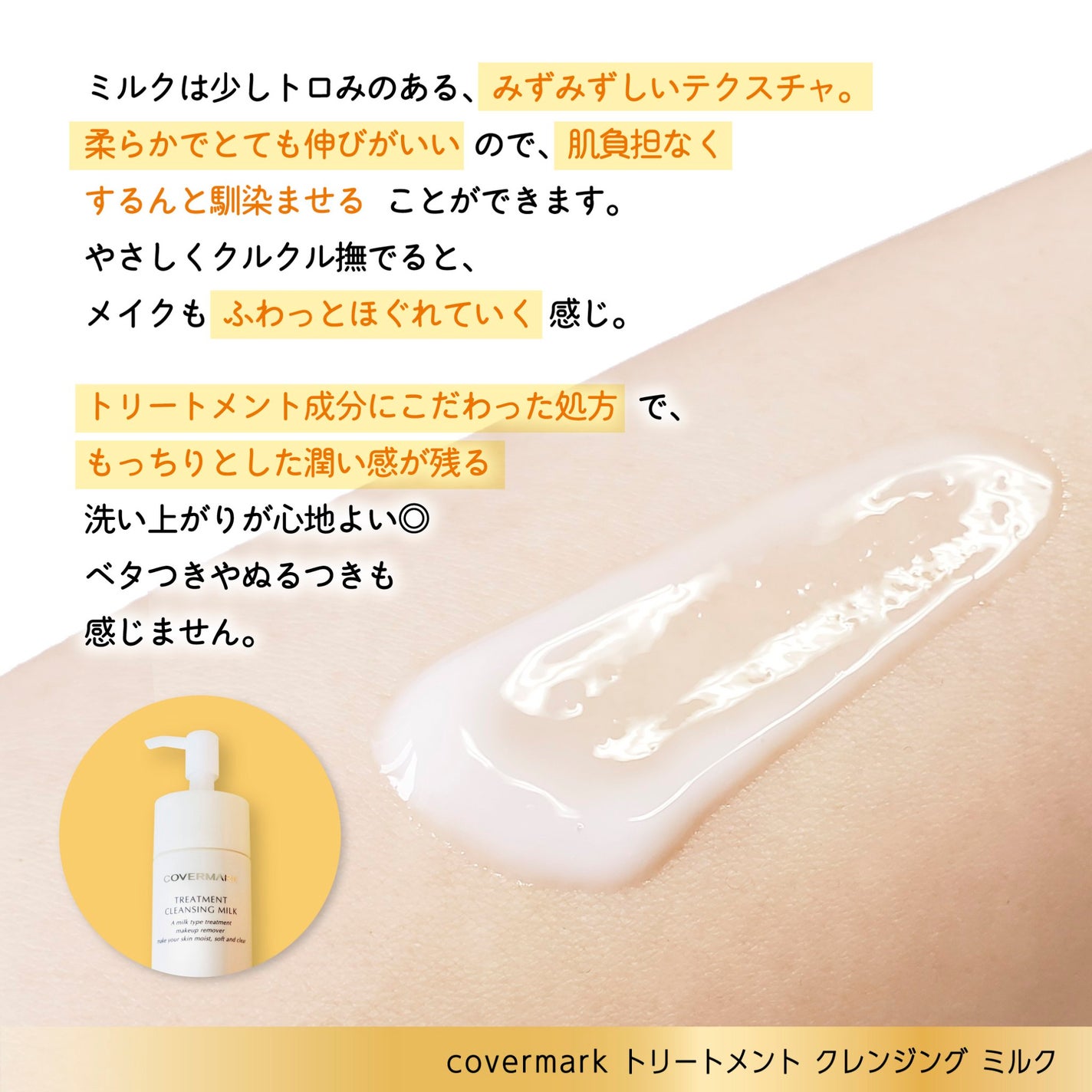 トリートメント クレンジング ミルク/COVERMARK/ミルククレンジングを使ったクチコミ(3枚目)