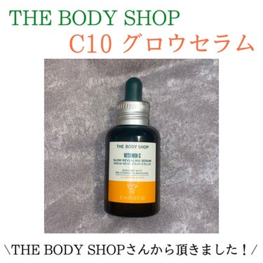 C10 グロウ セラム/THE BODY SHOP/美容液を使ったクチコミ（1枚目）