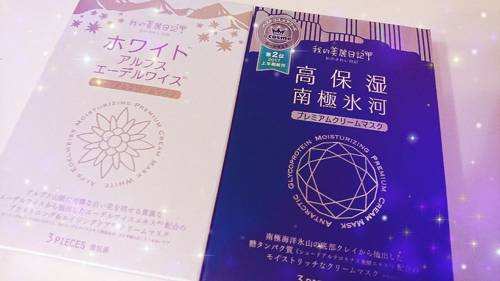 我的美麗日記（私のきれい日記）南極氷河プレミアムクリームマスク/我的美麗日記/シートマスク・パックを使ったクチコミ（1枚目）