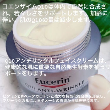 Q10アンチリンクルフェイスクリーム/Eucerin/フェイスクリームを使ったクチコミ（4枚目）