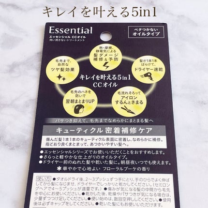 CCオイル/エッセンシャル/ヘアオイルを使ったクチコミ(3枚目)