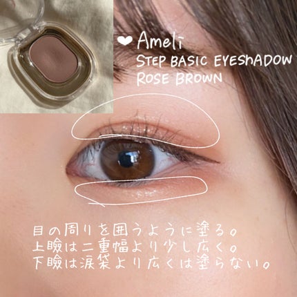 STEP BASIC EYESHADOW/Ameli/単色アイシャドウを使ったクチコミ(2枚目)