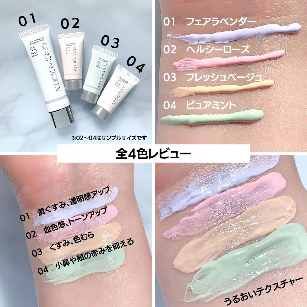 アディクション スキンプロテクター カラーコントロール SPF 40 PA+++