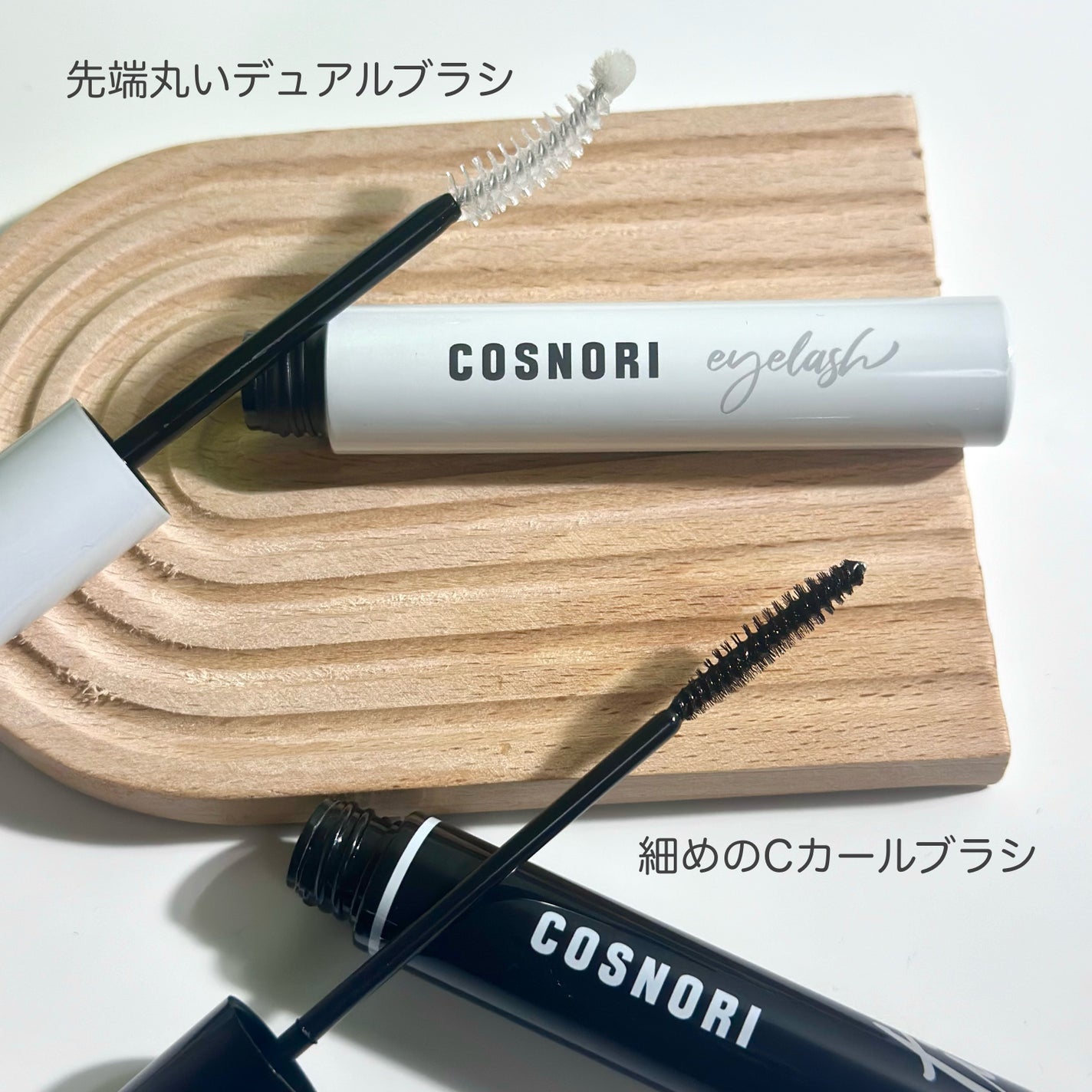 ロングアクティブアイラッシュセラム/COSNORI/まつげ美容液を使ったクチコミ(3枚目)