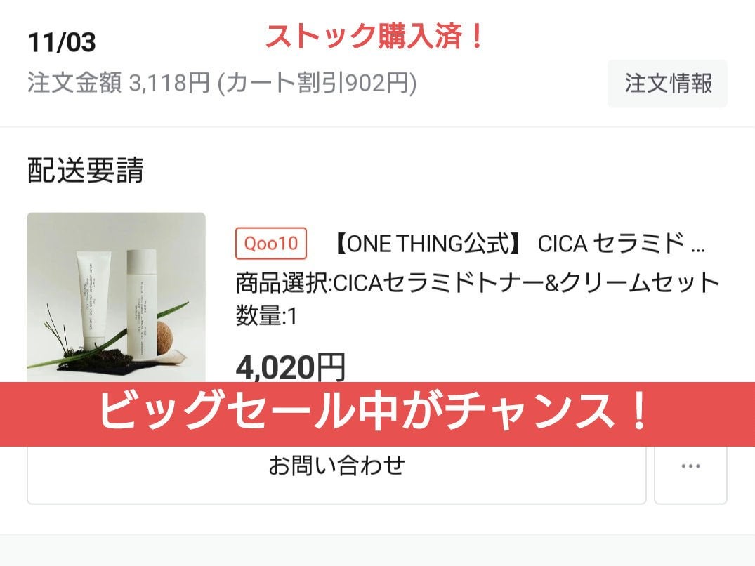 CICAセラミドトナー/ONE THING/化粧水を使ったクチコミ(4枚目)