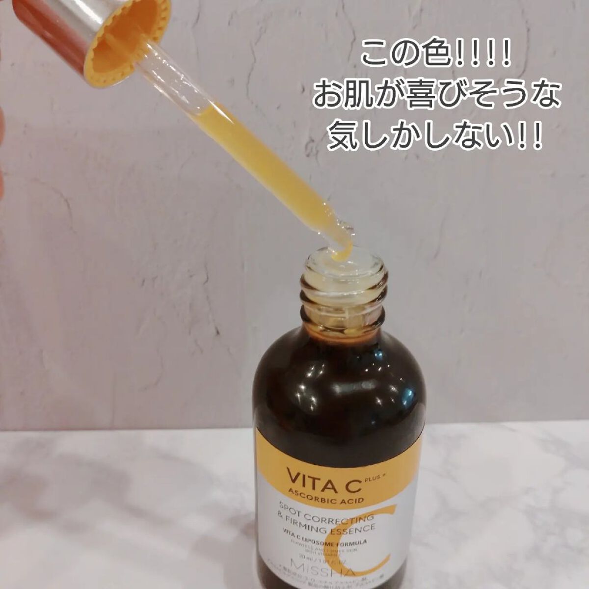 ミシャ ビタシープラス 美容液【日本処方】/MISSHA/美容液を使ったクチコミ（3枚目）