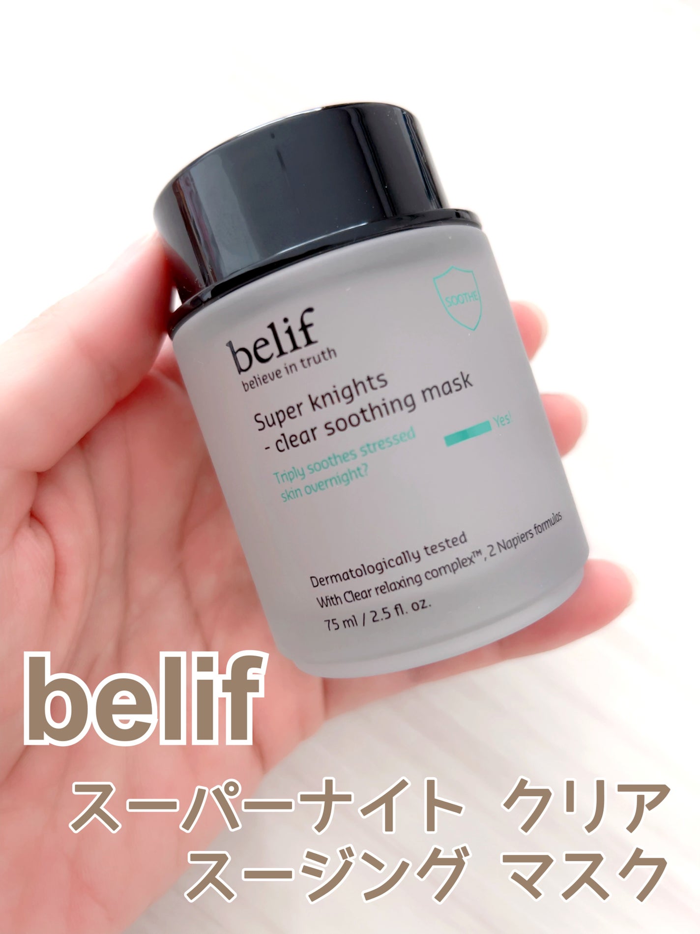 スーパーナイツ スージングマスク/belif/その他スキンケアを使ったクチコミ(1枚目)