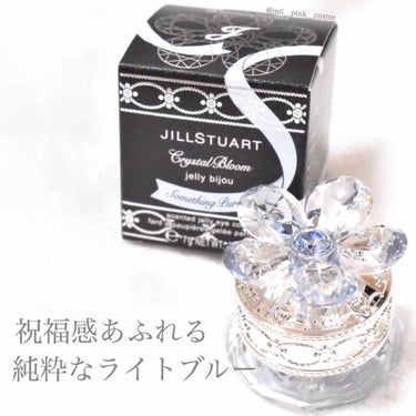 ジルスチュアート クリスタルブルーム ジェリービジュー/JILL STUART/ジェル・クリームアイシャドウを使ったクチコミ（1枚目）