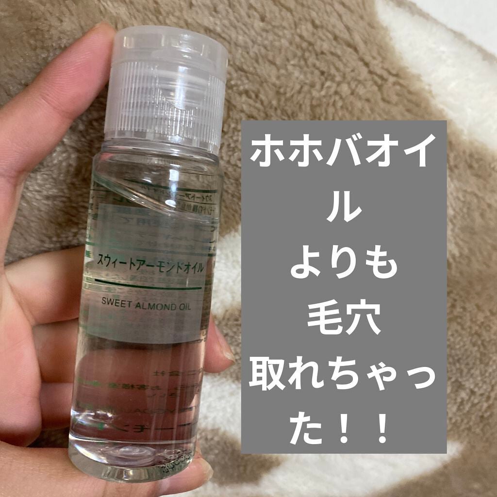 スウィートアーモンドオイル/無印良品/ボディオイルを使ったクチコミ(1枚目)