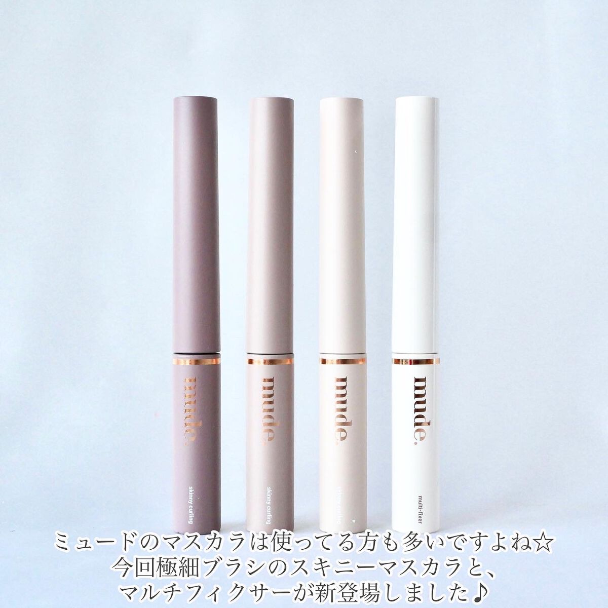 インスパイアマルチフィクサーマスカラ/mude./マスカラ下地を使ったクチコミ（2枚目）
