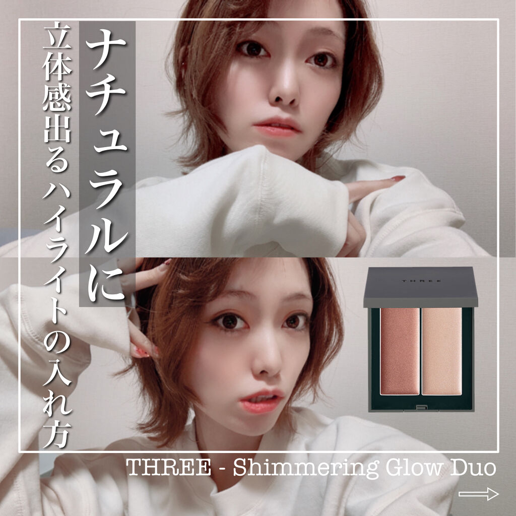 Three シマリング グロー デュオ Threeの口コミ まるですっぴんなのに彫り深く見える 立体 By Hoso Lips