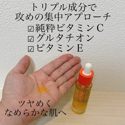 アドバンスド ビタC トーニング セラム14.5/リエンジャン/美容液を使ったクチコミ(2枚目)