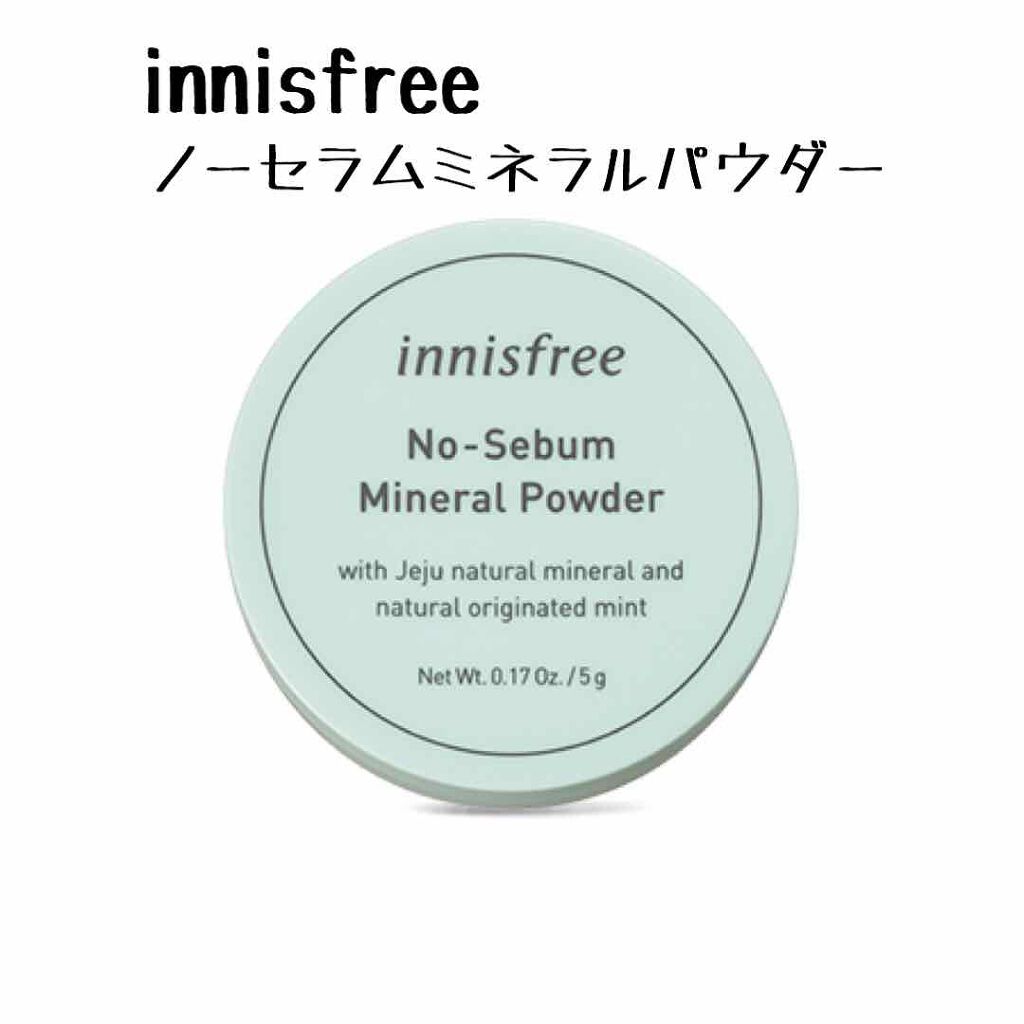 ノーセバム ミネラルパウダー/innisfree/ルースパウダーを使ったクチコミ(4枚目)